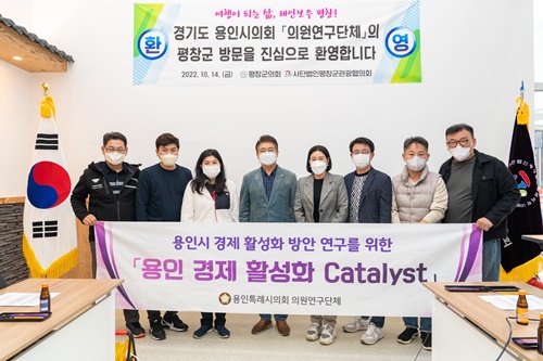 국민의힘 소속 의원들 연구모임 (용인경제활성화 catalyst)